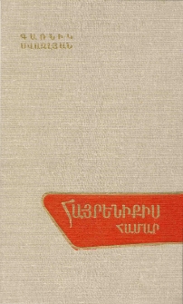 Հայրենիքիս համար