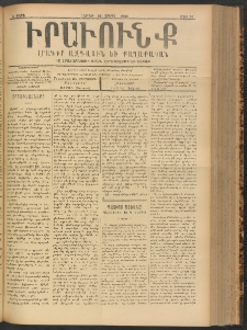 ԻՐԱՒՈՒՆՔ, 1900, Ե տարի, Թիւ 30 (Շաբաթ, 22 Ապրիլ)