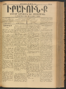 ԻՐԱՒՈՒՆՔ, 1900, Ե տարի, Թիւ 31 (Չորեքշաբթի, 26 Ապրիլ)
