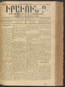 ԻՐԱՒՈՒՆՔ, 1900, Ե տարի, Թիւ 32 (Շաբաթ, 29 Ապրիլ)