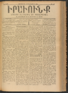 ԻՐԱՒՈՒՆՔ, 1900, Ե տարի, Թիւ 87 (Չորեքշաբթի, 20 Նոյեմբեր)