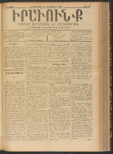 ԻՐԱՒՈՒՆՔ, 1900, Ե տարի, Թիւ 86 (Երկուշաբթի, 18 Դեկտեմբեր)
