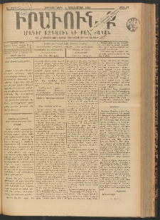 ԻՐԱՒՈՒՆՔ, 1900, Ե տարի, Թիւ 85 (Երկուշաբթի, 4 Դեկտեմբեր)