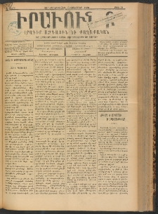 ԻՐԱՒՈՒՆՔ, 1900, Ե տարի, Թիւ 71 (Չորեքշաբթի, 27 Սեպտեմբեր)