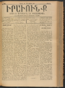 ԻՐԱՒՈՒՆՔ, 1900, Ե տարի, Թիւ 72 (Շաբաթ, 30 Սեպտեմբեր)