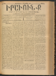 ԻՐԱՒՈՒՆՔ, 1900, Ե տարի, Թիւ 73 (Չորեքշաբթի, 4 Հոկտեմբեր)