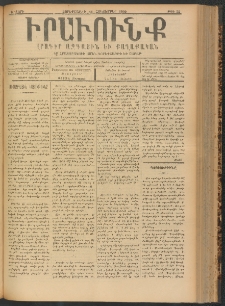ԻՐԱՒՈՒՆՔ, 1900, Ե տարի, Թիւ 75 (Չորեքշաբթի, 11 Հոկտեմբեր)