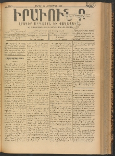 ԻՐԱՒՈՒՆՔ, 1900, Ե տարի, Թիւ 76 (Շաբաթ, 14 Հոկտեմբեր)
