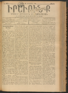 ԻՐԱՒՈՒՆՔ, 1900, Ե տարի, Թիւ 80 (Շաբաթ, 28 Հոկտեմբեր)