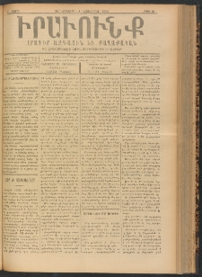 ԻՐԱՒՈՒՆՔ, 1900, Ե տարի, Թիւ 81 (Չորեքշաբթի, 1 Նոյեմբեր)