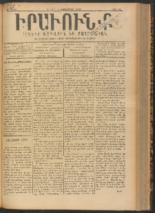 ԻՐԱՒՈՒՆՔ, 1900, Ե տարի, Թիւ 82 (Շաբաթ, 4 Նոյեմբեր)