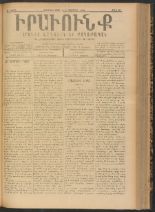 ԻՐԱՒՈՒՆՔ, 1900, Ե տարի, Թիւ 83 (Չորեքշաբթի, 8 Նոյեմբեր)