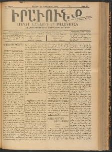 ԻՐԱՒՈՒՆՔ, 1900, Ե տարի, Թիւ 84 (Շաբաթ, 11 Նոյեմբեր)