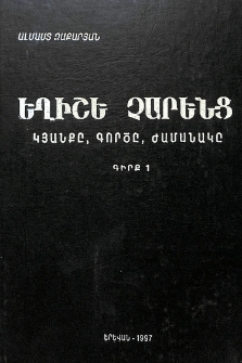 Եղիշե Չարենց, Գիրք 1