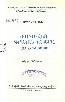 Ռուս-հայ գրական կապերը XIX-XX դարերում, Գիրք 2