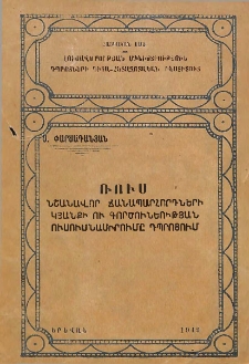 Ռուս նշանավոր ճանապարհորդների կյանքի ու գործունեության ուսումնասիրումը դպրոցում