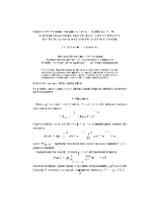 O Фредгольмовых свойствах сингулярного интегрального оператора с отражением