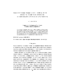Элементы геометрии фракталов в композициях армянской архитектуры