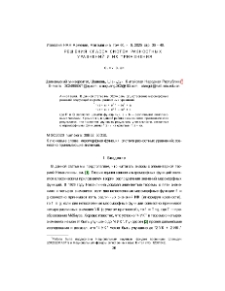 Решения класса систем разностных уравнений и их применения