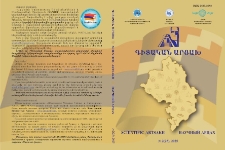 Գիտական Արցախ, 2025, 2 (25)