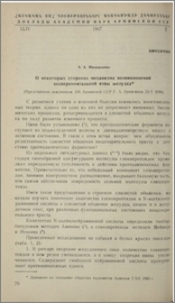 О некоторых сторонах механизма возникновения экспериментальной язвы желудка