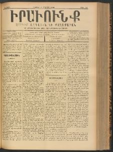 ԻՐԱՒՈՒՆՔ, 1900, Ե տարի, Թիւ 34 (Շաբաթ, 6 Մայիս)