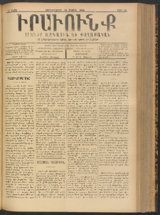 ԻՐԱՒՈՒՆՔ, 1900, Ե տարի, Թիւ 35 (Չորեքշաբթի, 10 Մայիս)