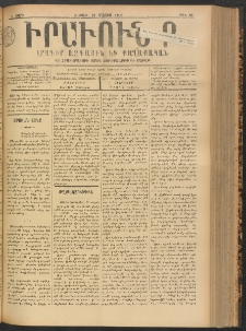 ԻՐԱՒՈՒՆՔ, 1900, Ե տարի, Թիւ 36 (Շաբաթ, 13 Մայիս)