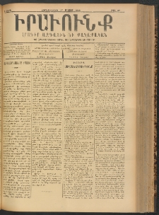 ԻՐԱՒՈՒՆՔ, 1900, Ե տարի, Թիւ 37 (Չորեքշաբթի, 17 Մայիս)