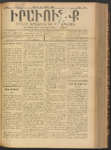 ԻՐԱՒՈՒՆՔ, 1900, Ե տարի, Թիւ 38 (Շաբաթ, 20 Մայիս)