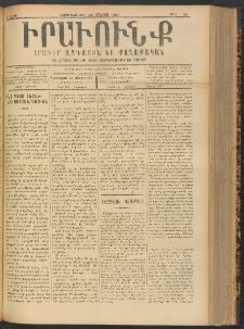 ԻՐԱՒՈՒՆՔ, 1900, Ե տարի, Թիւ 39 (Չորեքշաբթի, 24 Մայիս)