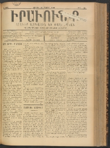 ԻՐԱՒՈՒՆՔ, 1900, Ե տարի, Թիւ 40 (Շաբաթ, 27 Մայիս)