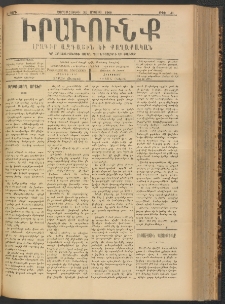 ԻՐԱՒՈՒՆՔ, 1900, Ե տարի, Թիւ 41 (Չորեքշաբթի, 31 Մայիս)