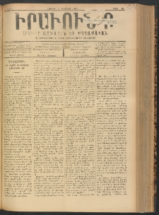 ԻՐԱՒՈՒՆՔ, 1900, Ե տարի, Թիւ 42 (Շաբաթ, 5 Յունիս)