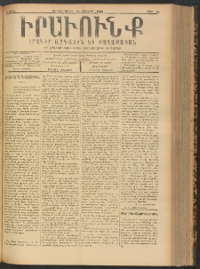 ԻՐԱՒՈՒՆՔ, 1900, Ե տարի, Թիւ 43 (Չորեքշաբթի, 14 Յունիս)