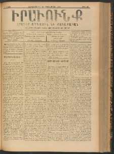 ԻՐԱՒՈՒՆՔ, 1900, Ե տարի, Թիւ 69 (Չորեքշաբթի, 20 Սեպտեմբեր)