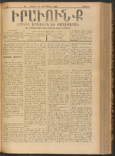 ԻՐԱՒՈՒՆՔ, 1900, Ե տարի, Թիւ 68 (Շաբաթ, 16 Սեպտեմբեր)