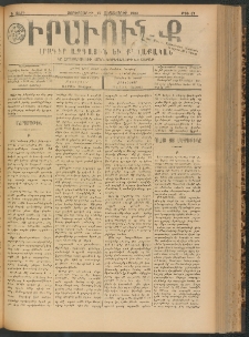 ԻՐԱՒՈՒՆՔ, 1900, Ե տարի, Թիւ 67 (Չորեքշաբթի, 13 Օգոստոս)