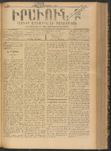 ԻՐԱՒՈՒՆՔ, 1900, Ե տարի, Թիւ 66 (Շաբաթ, 9 Սեպտեմբեր)