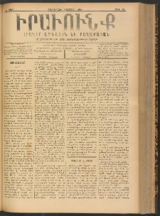 ԻՐԱՒՈՒՆՔ, 1900, Ե տարի, Թիւ 63 (Շաբաթ, 26 Օգոստոս)