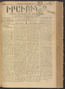 ԻՐԱՒՈՒՆՔ, 1900, Ե տարի, Թիւ 62 (Չորեքշաբթի, 25 Օգոստոս)