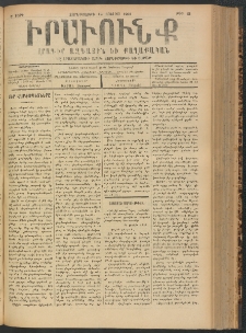 ԻՐԱՒՈՒՆՔ, 1900, Ե տարի, Թիւ 51 (Չորեքշաբթի, 12 Յուլիս)