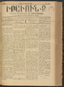 ԻՐԱՒՈՒՆՔ, 1900, Ե տարի, Թիւ 52 (Շաբաթ, 15 Յուլիս)