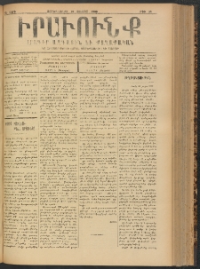 ԻՐԱՒՈՒՆՔ, 1900, Ե տարի, Թիւ 53 (Չորեքշաբթի, 19 Յուլիս)