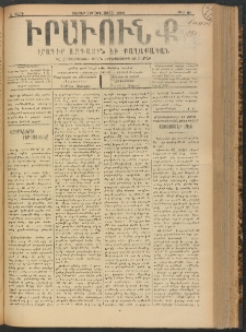 ԻՐԱՒՈՒՆՔ, 1900, Ե տարի, Թիւ 61 (Շաբաթ, 19 Օգոստոս)