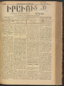ԻՐԱՒՈՒՆՔ, 1900, Ե տարի, Թիւ 59 (Չորեքշաբթի, 9 Օգոստոս)