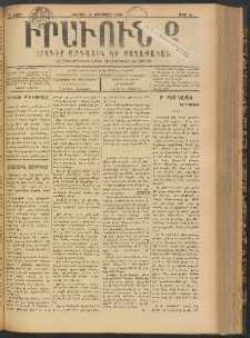 ԻՐԱՒՈՒՆՔ, 1900, Ե տարի, Թիւ 58 (Շաբաթ, 5 Օգոստոս)