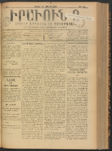 ԻՐԱՒՈՒՆՔ, 1900, Ե տարի, Թիւ 56 (Շաբաթ, 31 Յուլիս)