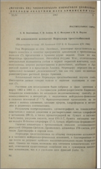 Об алкалоидном комплексе Мерендеры трехстолбиковой