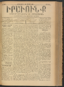 ԻՐԱՒՈՒՆՔ, 1900, Ե տարի, Թիւ 55 (Չորեքշաբթի, 26 Յուլիս)